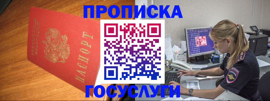 прописка штамп в Магаданской области