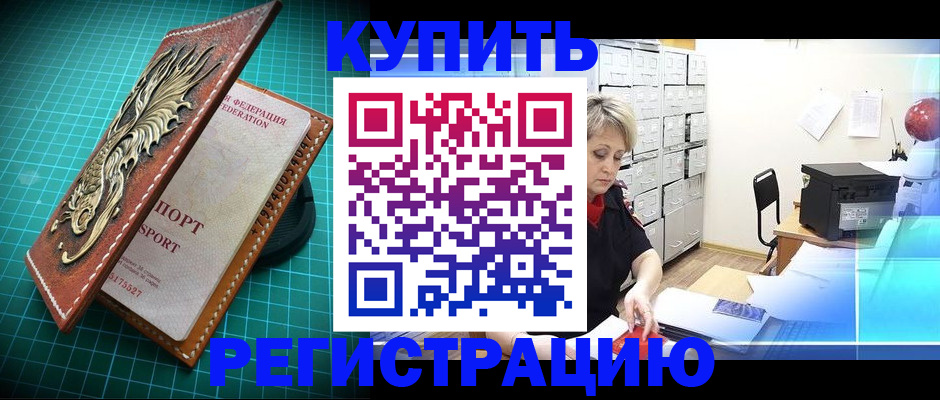 временная регистрация для школы в Магаданской области