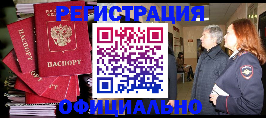 купить прописку в Магаданской области