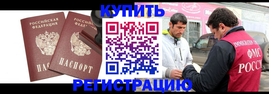 прописка ребенка в Магаданской области
