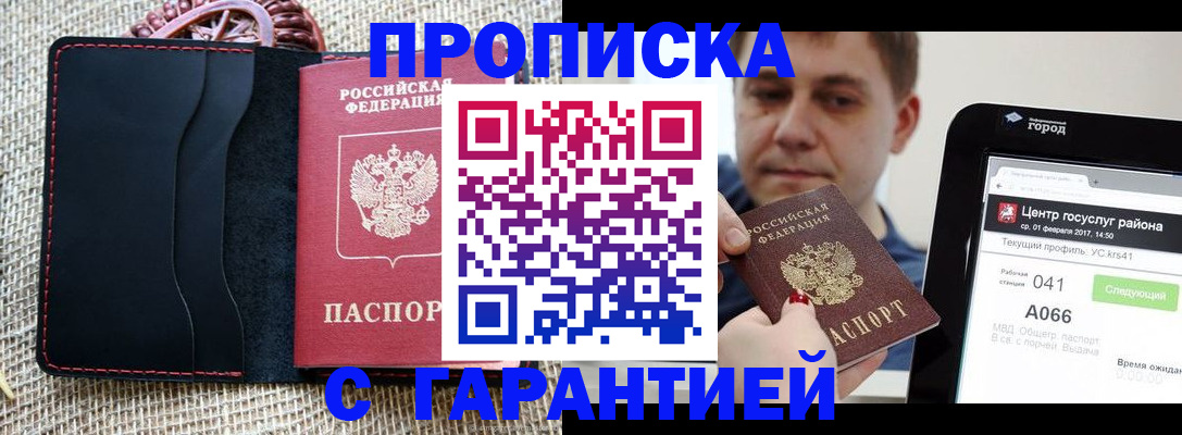 прописка для работы в Магаданской области